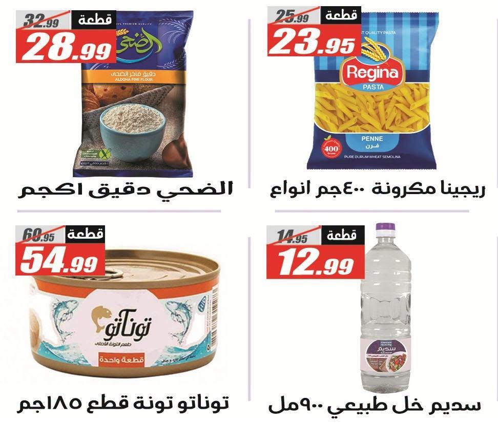 عروض الفرجاني 25 يونيو - 10 يوليو 2026 صفحة 20