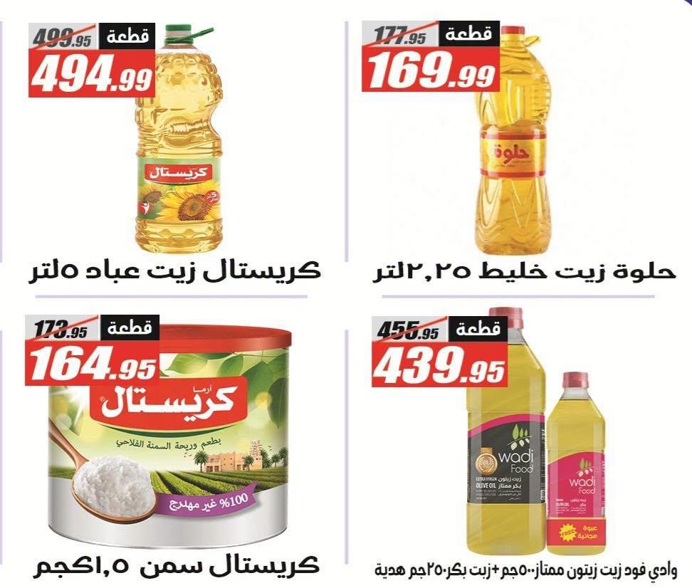 عروض الفرجاني 25 يونيو - 10 يوليو 2026 صفحة 23