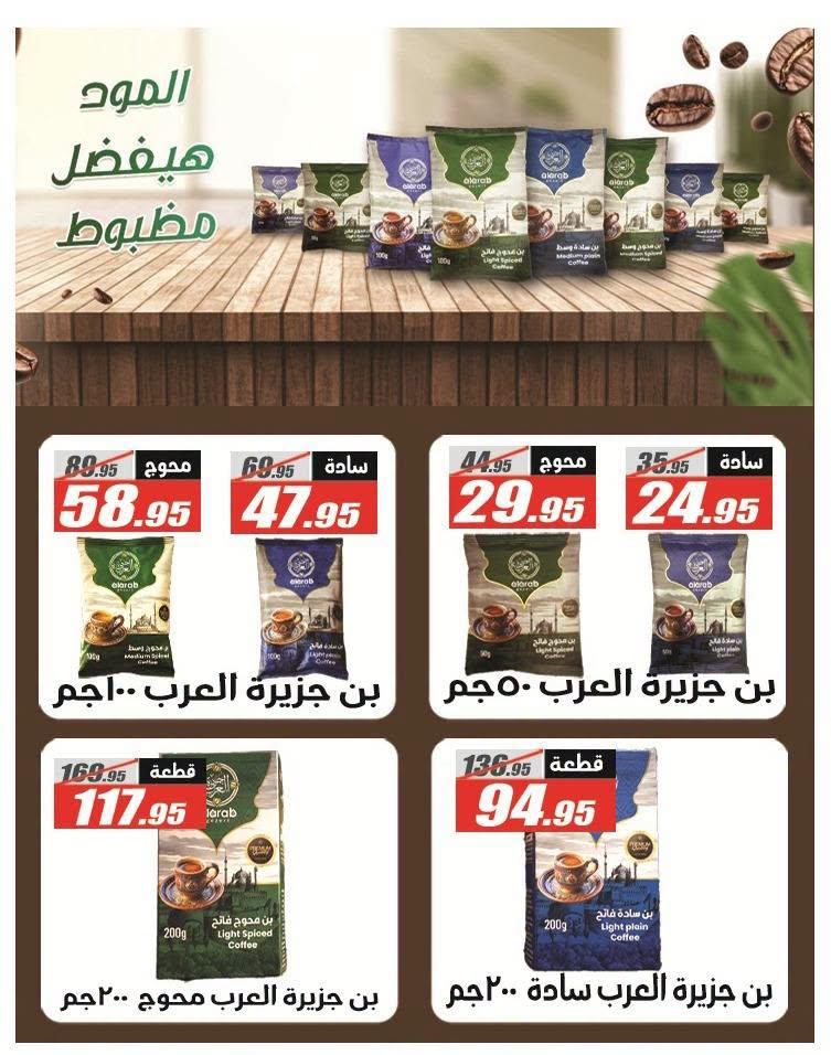 عروض الفرجاني 25 يونيو - 10 يوليو 2026 صفحة 26