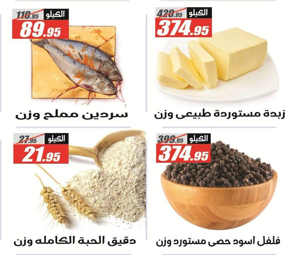 عروض الفرجاني 25 يونيو - 10 يوليو 2026 صفحة 30