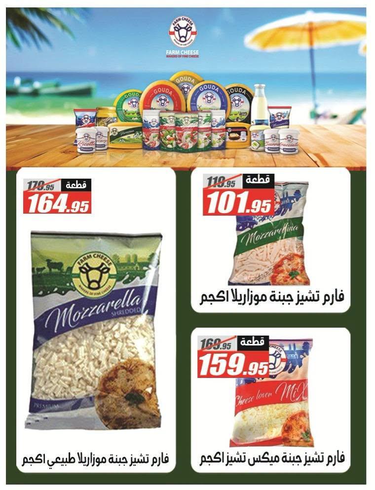 عروض الفرجاني 25 يونيو - 10 يوليو 2026 صفحة 37