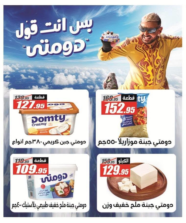 عروض الفرجاني 25 يونيو - 10 يوليو 2026 صفحة 40