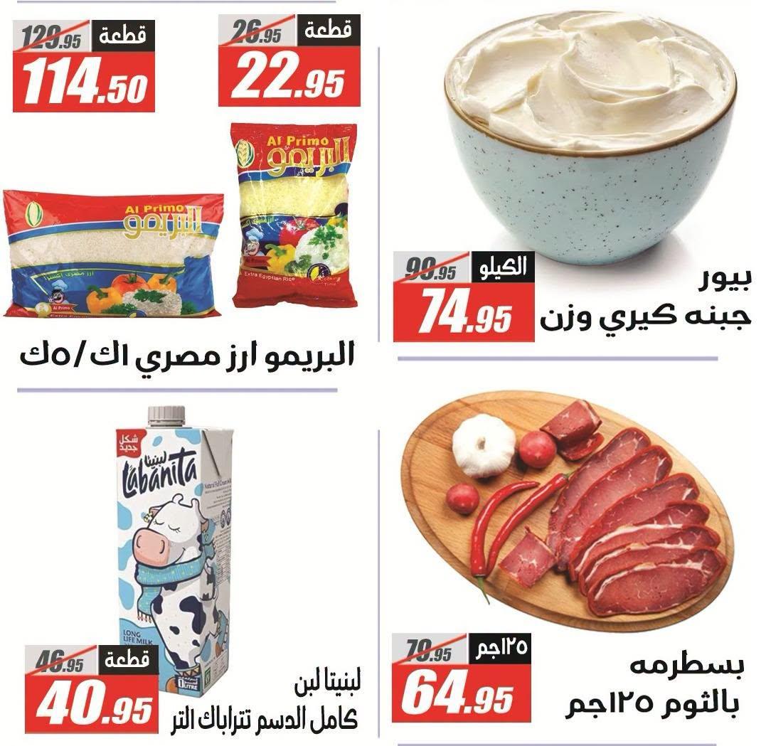 عروض الفرجاني 25 يونيو - 10 يوليو 2026 صفحة 44