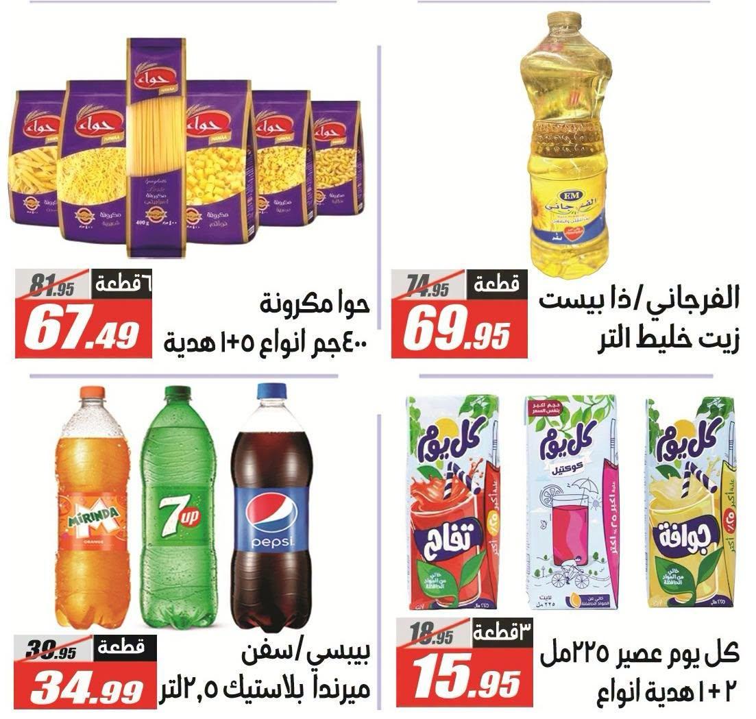 عروض الفرجاني 25 يونيو - 10 يوليو 2026 صفحة 45