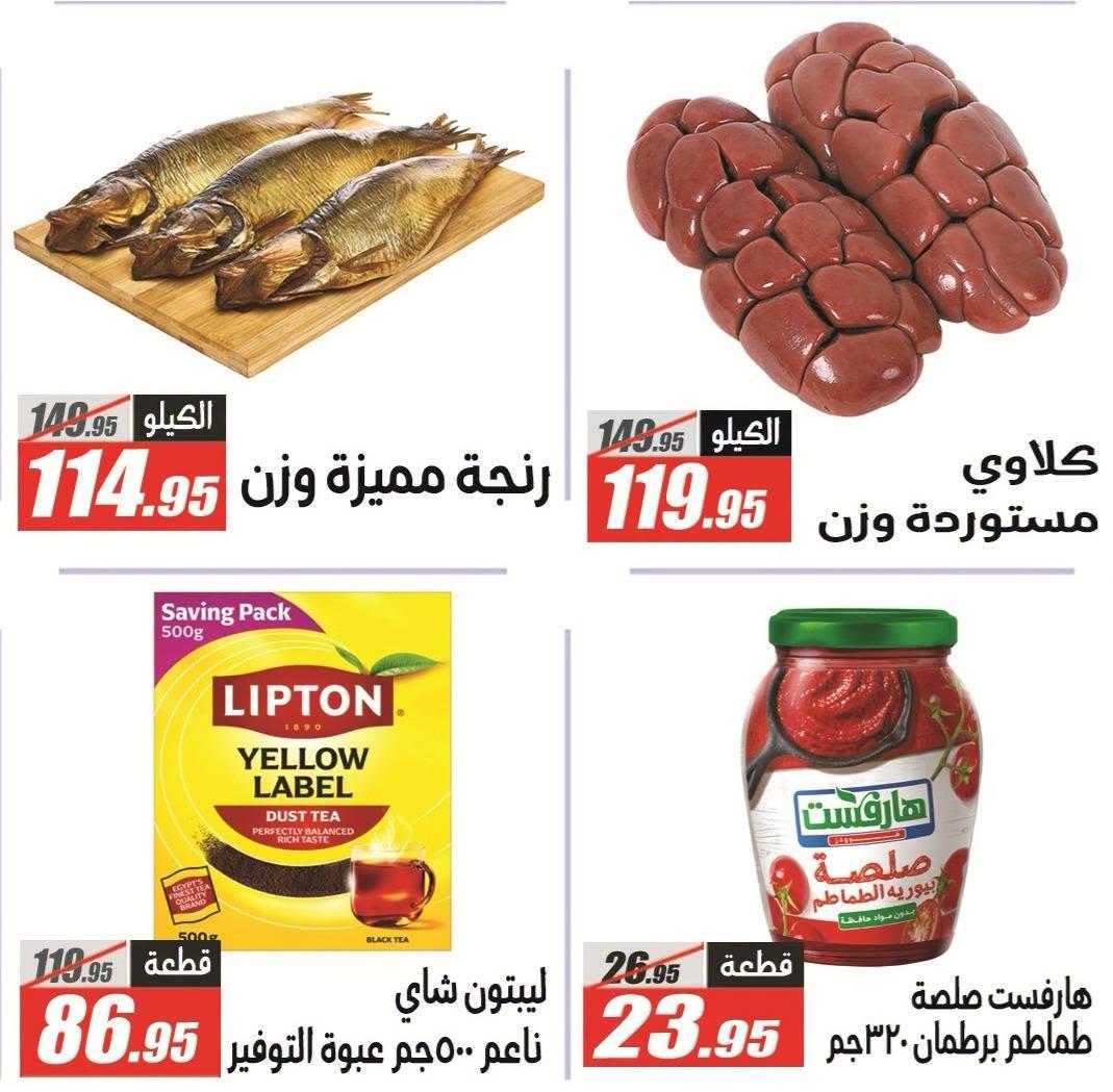 عروض الفرجاني 25 يونيو - 10 يوليو 2026 صفحة 46