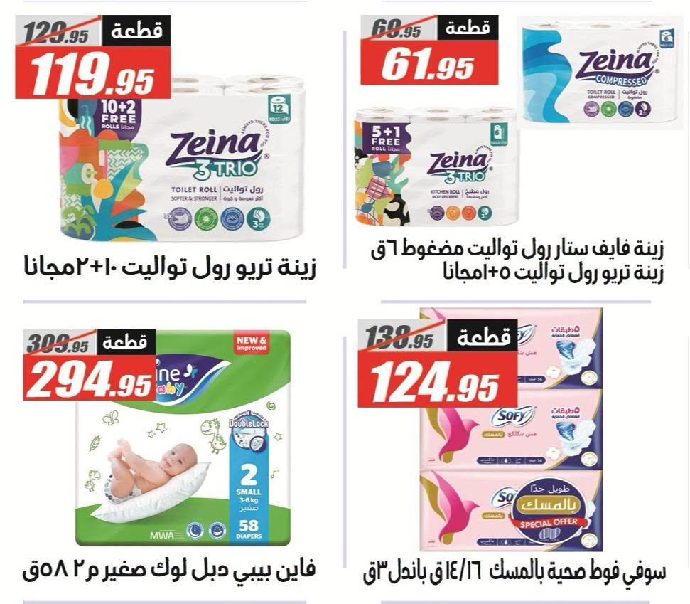 عروض الفرجاني 25 يونيو - 10 يوليو 2026 صفحة 6