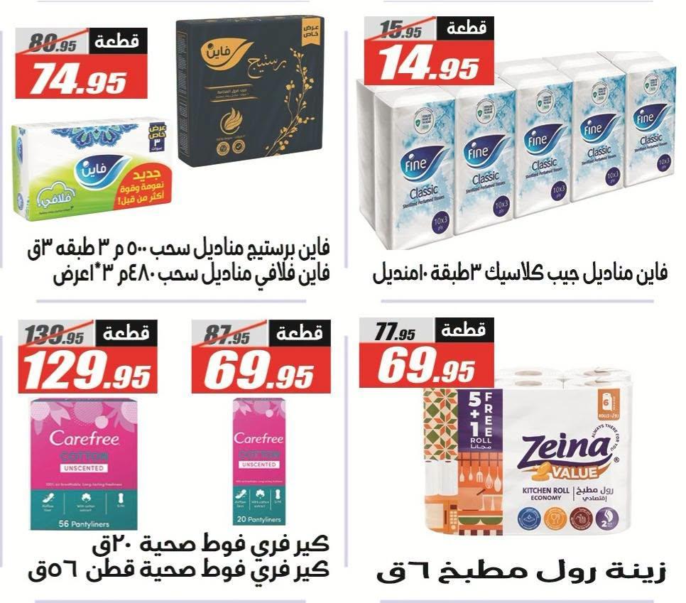 عروض الفرجاني 25 يونيو - 10 يوليو 2026 صفحة 7