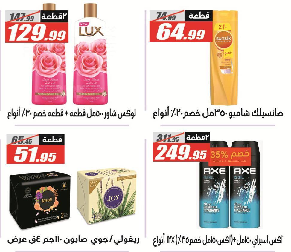 عروض الفرجاني 26 إبريل - 10 مايو 2026 صفحة 10 - elfergany offers 26 April - 10 May 2026 page 10