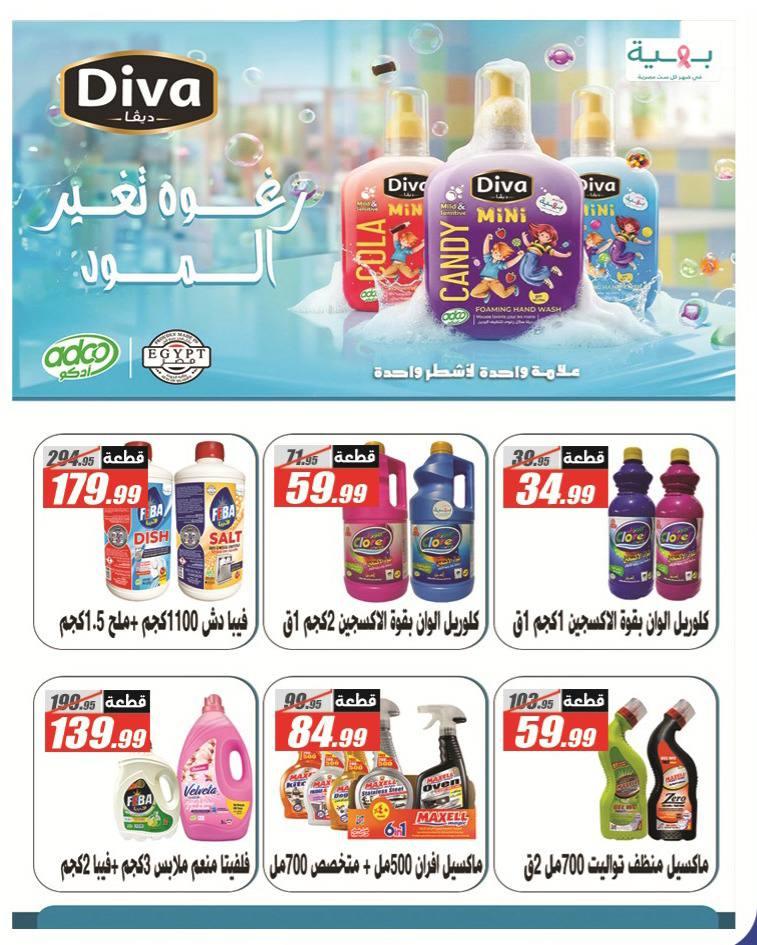 عروض الفرجاني 26 إبريل - 10 مايو 2026 صفحة 11 - elfergany offers 26 April - 10 May 2026 page 11