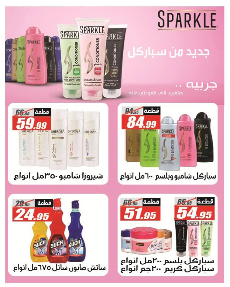 عروض الفرجاني 26 إبريل - 10 مايو 2026 صفحة 12 - elfergany offers 26 April - 10 May 2026 page 12