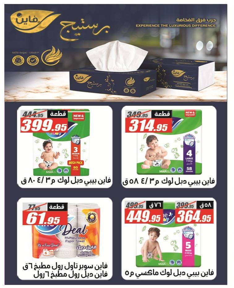 عروض الفرجاني 26 إبريل - 10 مايو 2026 صفحة 13 - elfergany offers 26 April - 10 May 2026 page 13