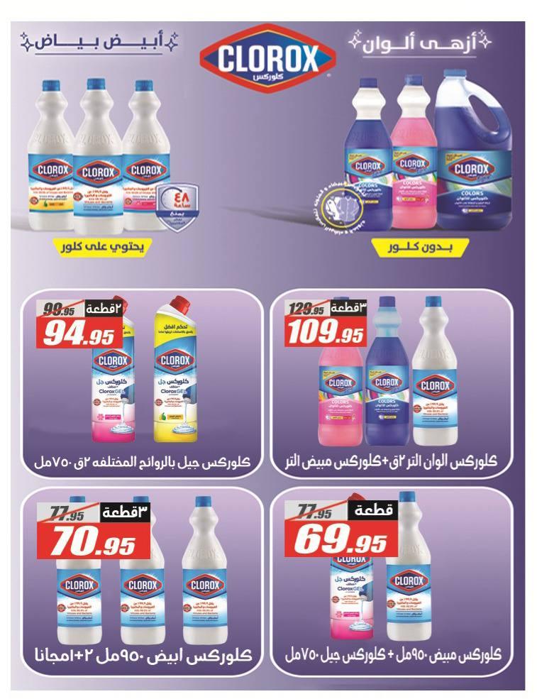 عروض الفرجاني 26 إبريل - 10 مايو 2026 صفحة 14 - elfergany offers 26 April - 10 May 2026 page 14