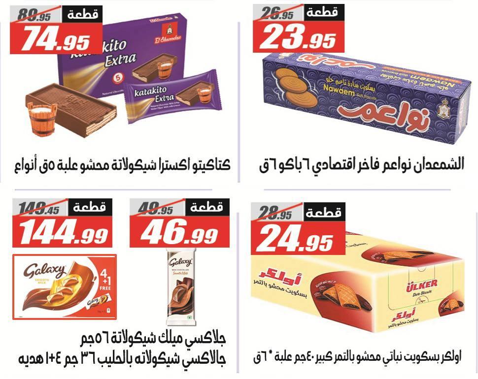 عروض الفرجاني 26 إبريل - 10 مايو 2026 صفحة 15 - elfergany offers 26 April - 10 May 2026 page 15