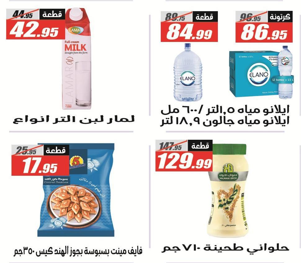 عروض الفرجاني 26 إبريل - 10 مايو 2026 صفحة 16 - elfergany offers 26 April - 10 May 2026 page 16