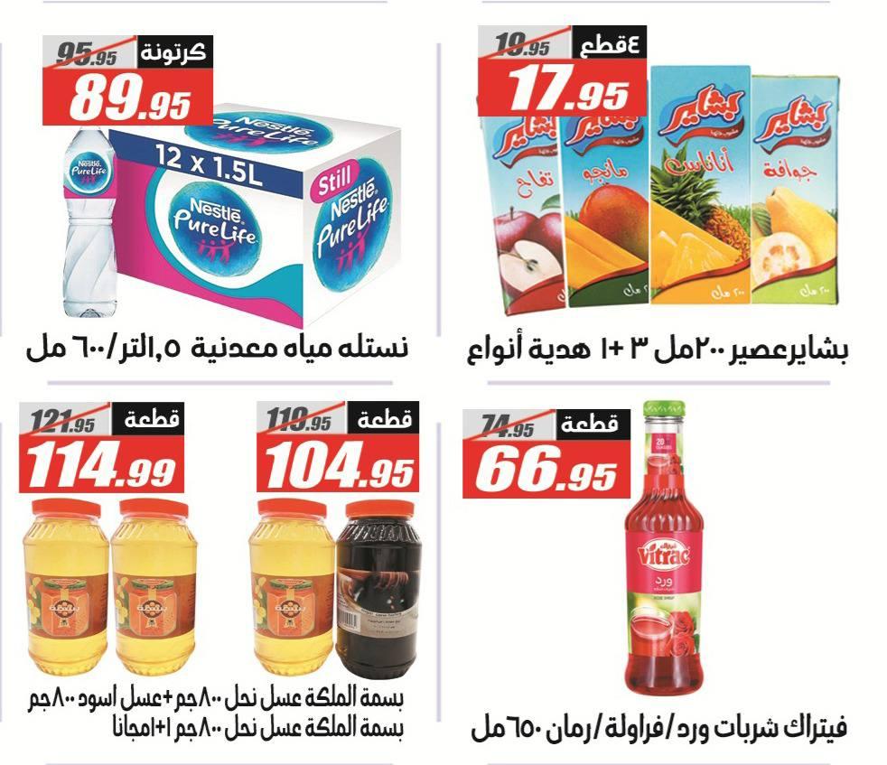 عروض الفرجاني 26 إبريل - 10 مايو 2026 صفحة 17 - elfergany offers 26 April - 10 May 2026 page 17