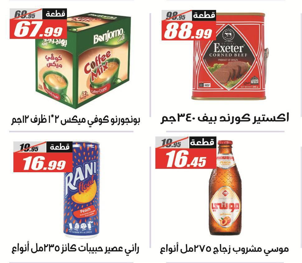 عروض الفرجاني 26 إبريل - 10 مايو 2026 صفحة 18 - elfergany offers 26 April - 10 May 2026 page 18