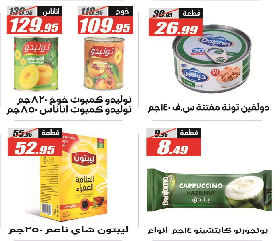 عروض الفرجاني 26 إبريل - 10 مايو 2026 صفحة 19 - elfergany offers 26 April - 10 May 2026 page 19