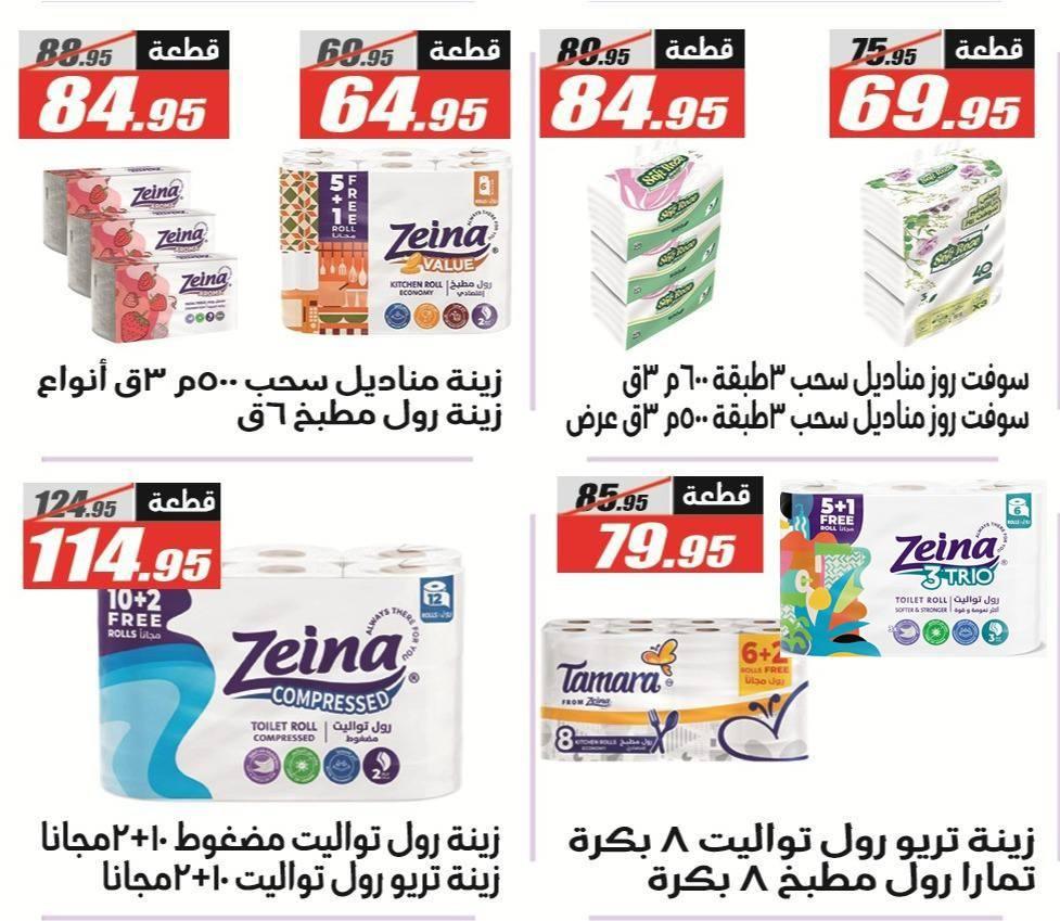 عروض الفرجاني 26 إبريل - 10 مايو 2026 صفحة 2 - elfergany offers 26 April - 10 May 2026 page 2