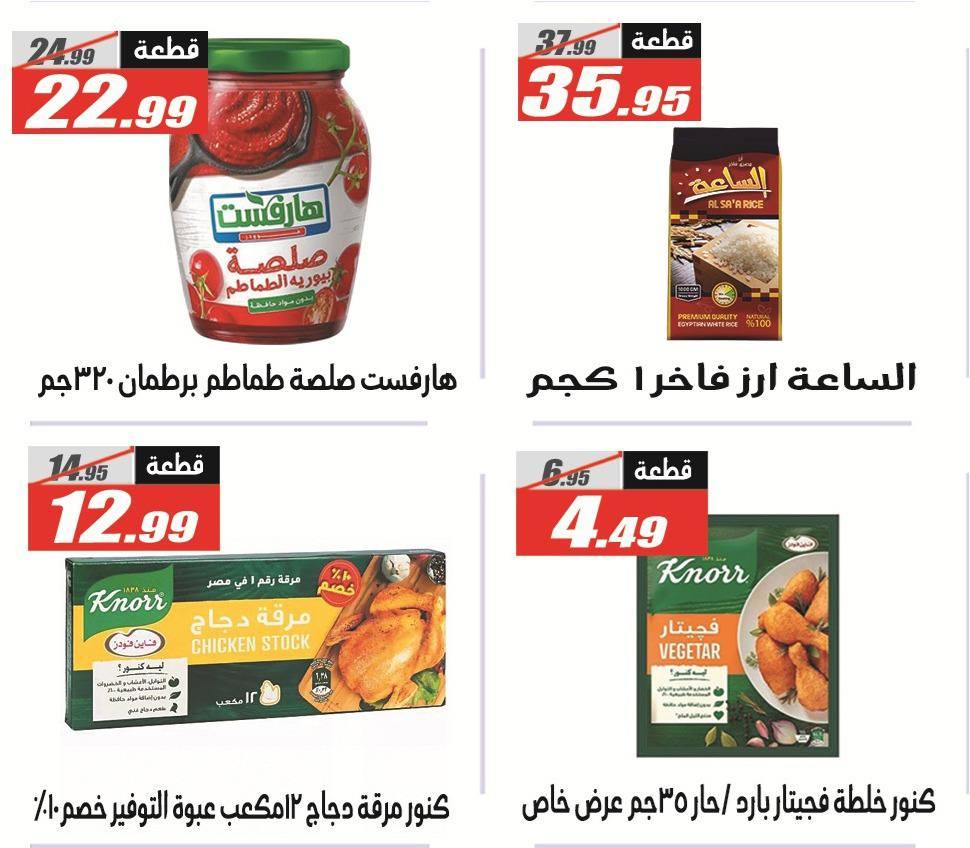 عروض الفرجاني 26 إبريل - 10 مايو 2026 صفحة 20 - elfergany offers 26 April - 10 May 2026 page 20