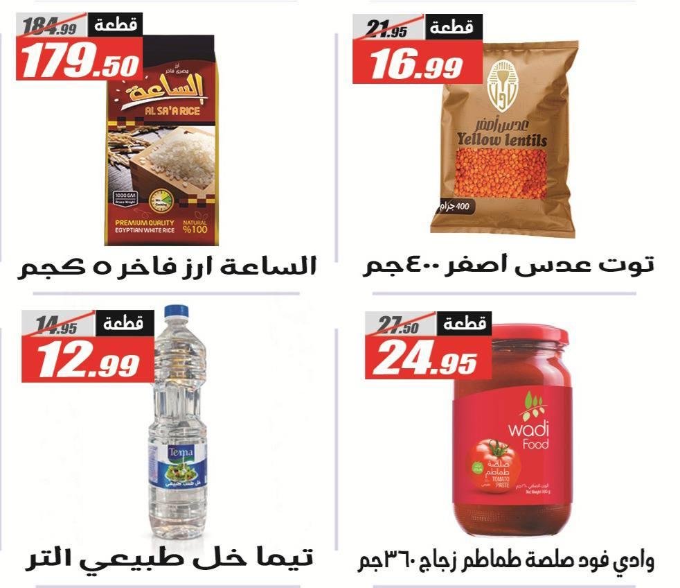 عروض الفرجاني 26 إبريل - 10 مايو 2026 صفحة 21 - elfergany offers 26 April - 10 May 2026 page 21