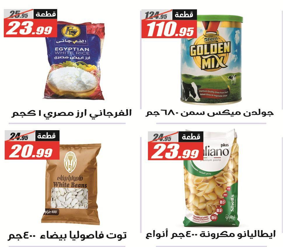 عروض الفرجاني 26 إبريل - 10 مايو 2026 صفحة 22 - elfergany offers 26 April - 10 May 2026 page 22