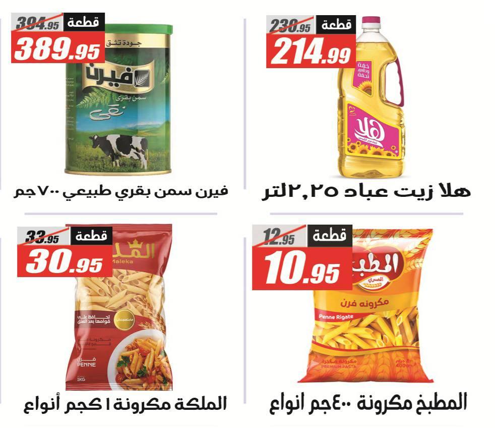 عروض الفرجاني 26 إبريل - 10 مايو 2026 صفحة 23 - elfergany offers 26 April - 10 May 2026 page 23