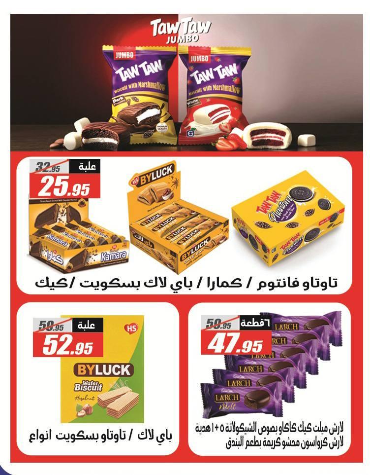 عروض الفرجاني 26 إبريل - 10 مايو 2026 صفحة 24 - elfergany offers 26 April - 10 May 2026 page 24