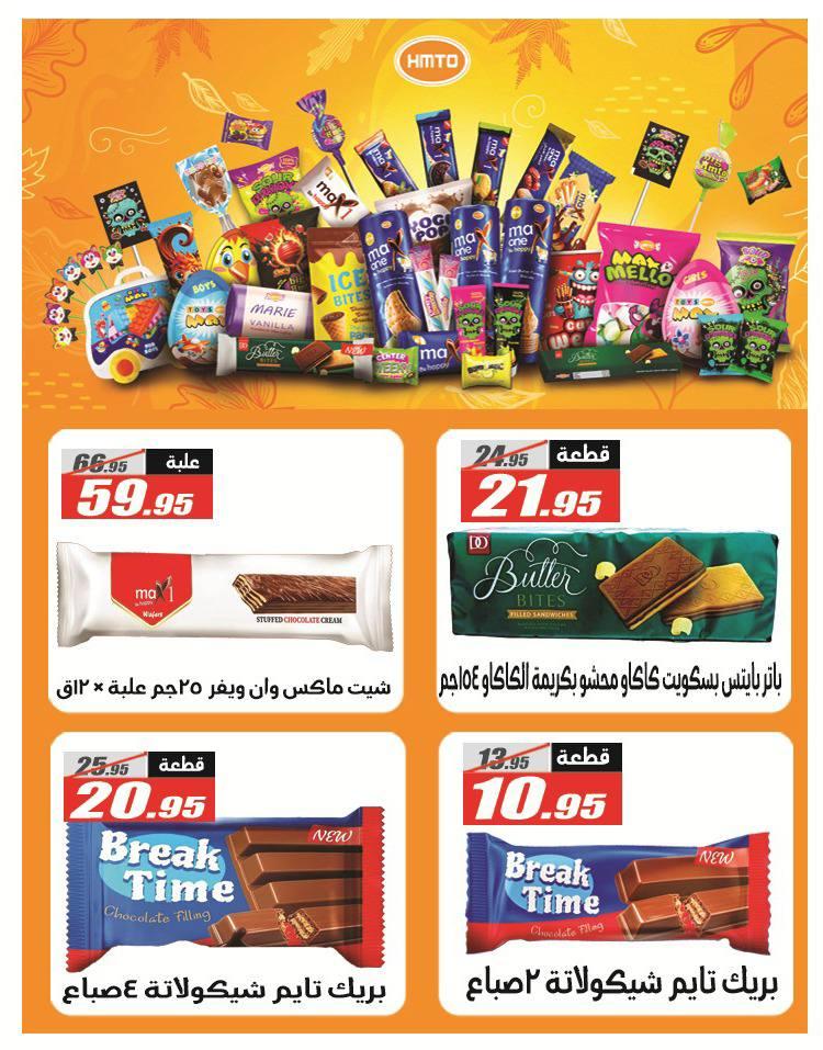 عروض الفرجاني 26 إبريل - 10 مايو 2026 صفحة 25 - elfergany offers 26 April - 10 May 2026 page 25