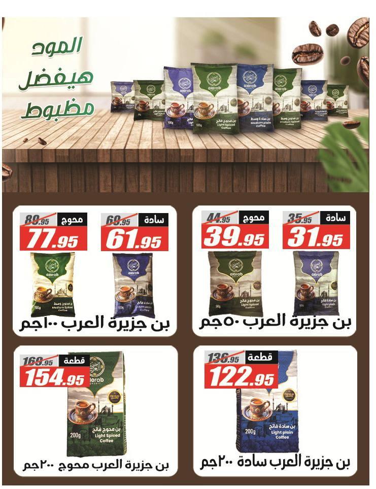 عروض الفرجاني 26 إبريل - 10 مايو 2026 صفحة 26 - elfergany offers 26 April - 10 May 2026 page 26