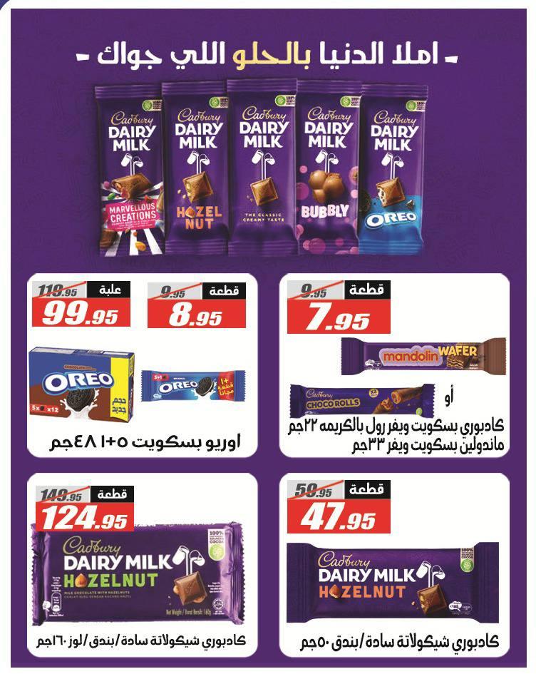 عروض الفرجاني 26 إبريل - 10 مايو 2026 صفحة 27 - elfergany offers 26 April - 10 May 2026 page 27