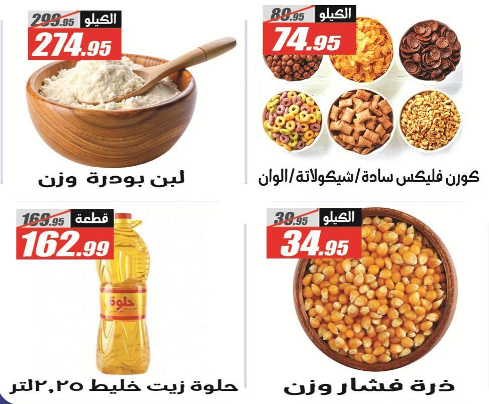 عروض الفرجاني 26 إبريل - 10 مايو 2026 صفحة 28 - elfergany offers 26 April - 10 May 2026 page 28