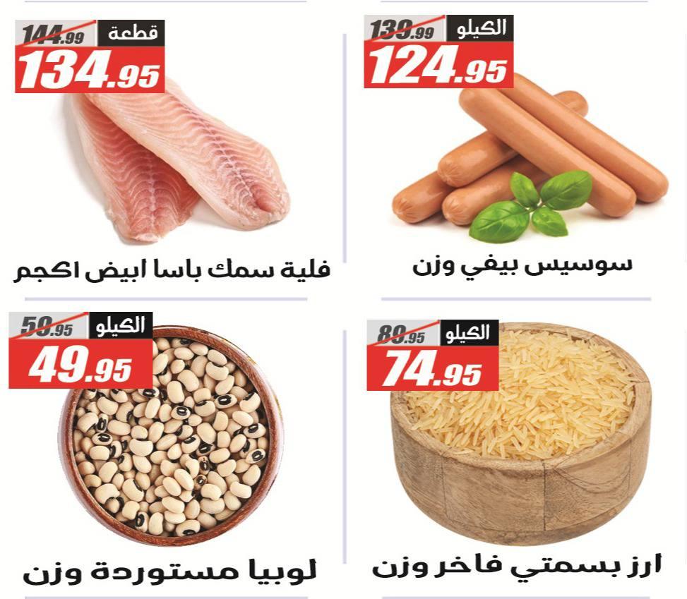 عروض الفرجاني 26 إبريل - 10 مايو 2026 صفحة 29 - elfergany offers 26 April - 10 May 2026 page 29