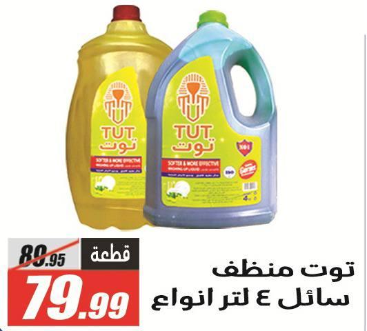 عروض الفرجاني 26 إبريل - 10 مايو 2026 صفحة 3 - elfergany offers 26 April - 10 May 2026 page 3