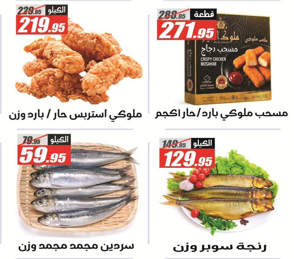 عروض الفرجاني 26 إبريل - 10 مايو 2026 صفحة 30 - elfergany offers 26 April - 10 May 2026 page 30