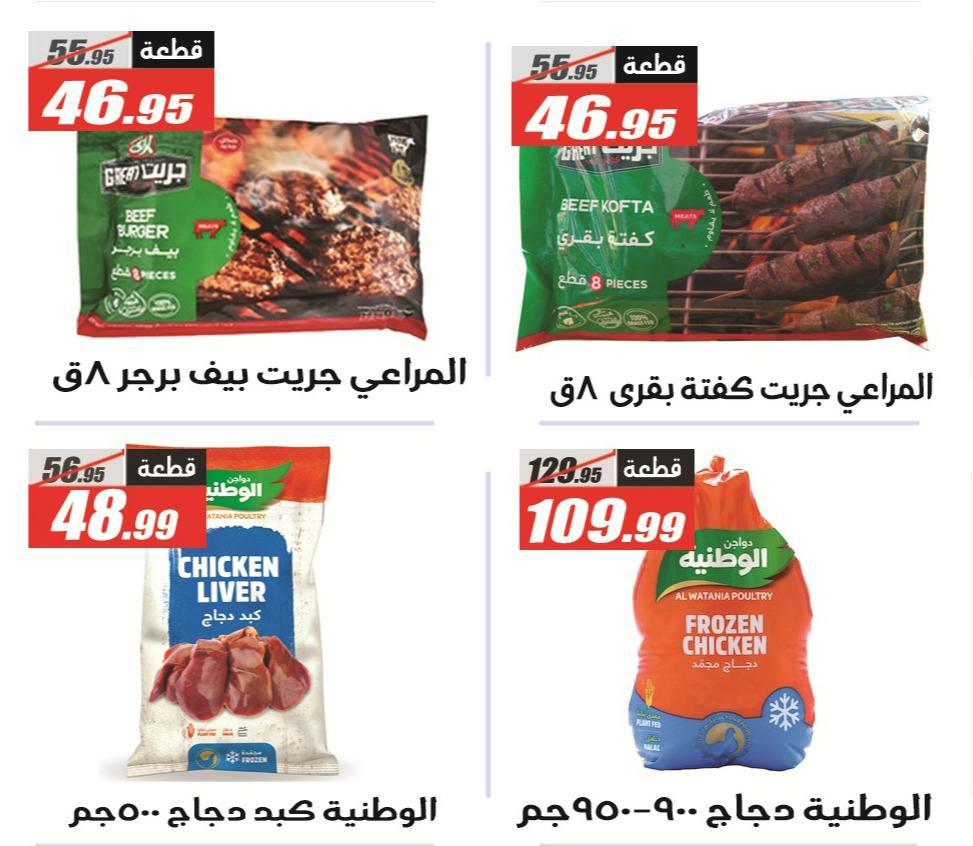 عروض الفرجاني 26 إبريل - 10 مايو 2026 صفحة 31 - elfergany offers 26 April - 10 May 2026 page 31