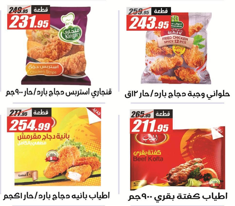 عروض الفرجاني 26 إبريل - 10 مايو 2026 صفحة 32 - elfergany offers 26 April - 10 May 2026 page 32