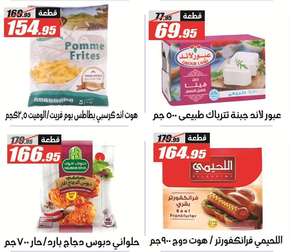 عروض الفرجاني 26 إبريل - 10 مايو 2026 صفحة 33 - elfergany offers 26 April - 10 May 2026 page 33