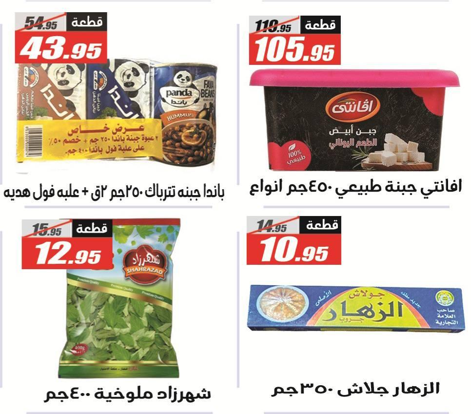 عروض الفرجاني 26 إبريل - 10 مايو 2026 صفحة 34 - elfergany offers 26 April - 10 May 2026 page 34