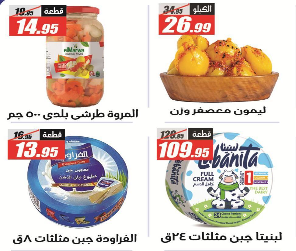 عروض الفرجاني 26 إبريل - 10 مايو 2026 صفحة 35 - elfergany offers 26 April - 10 May 2026 page 35