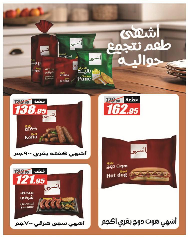 عروض الفرجاني 26 إبريل - 10 مايو 2026 صفحة 37 - elfergany offers 26 April - 10 May 2026 page 37