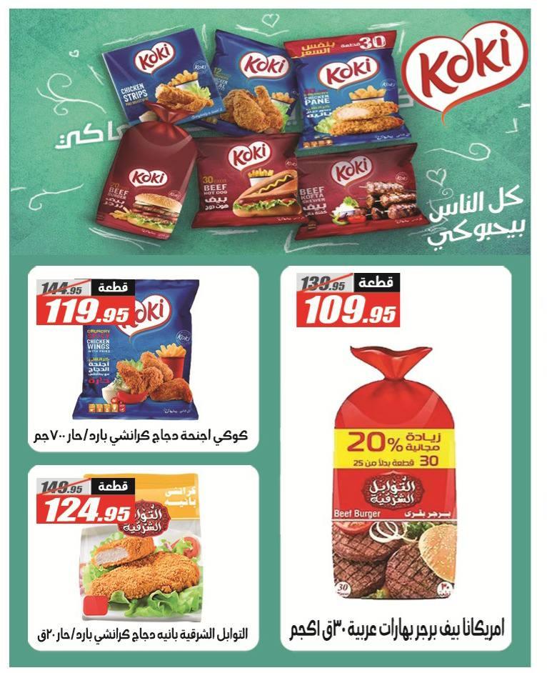 عروض الفرجاني 26 إبريل - 10 مايو 2026 صفحة 38 - elfergany offers 26 April - 10 May 2026 page 38