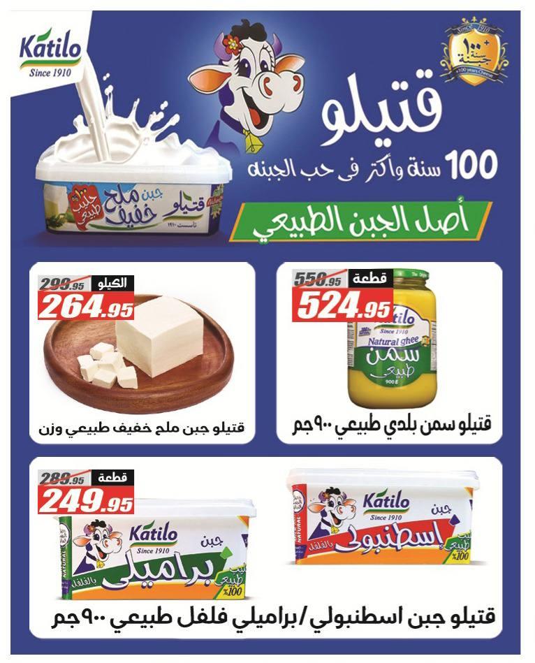 عروض الفرجاني 26 إبريل - 10 مايو 2026 صفحة 39 - elfergany offers 26 April - 10 May 2026 page 39