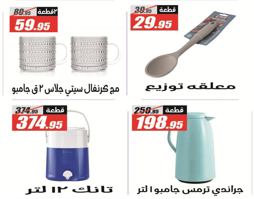 عروض الفرجاني 26 إبريل - 10 مايو 2026 صفحة 4 - elfergany offers 26 April - 10 May 2026 page 4