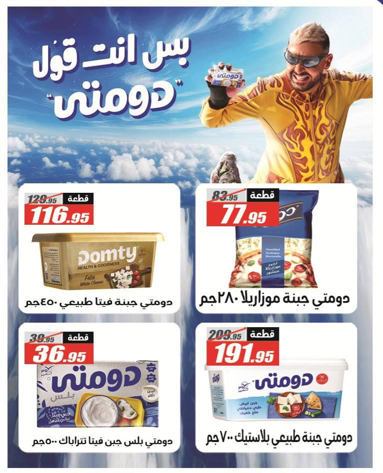 عروض الفرجاني 26 إبريل - 10 مايو 2026 صفحة 40 - elfergany offers 26 April - 10 May 2026 page 40