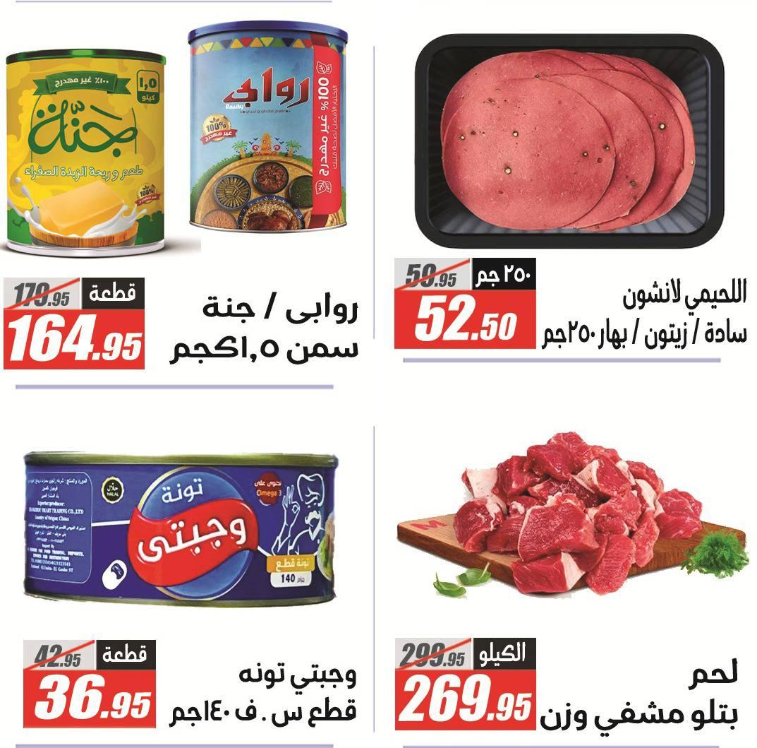 عروض الفرجاني 26 إبريل - 10 مايو 2026 صفحة 41 - elfergany offers 26 April - 10 May 2026 page 41