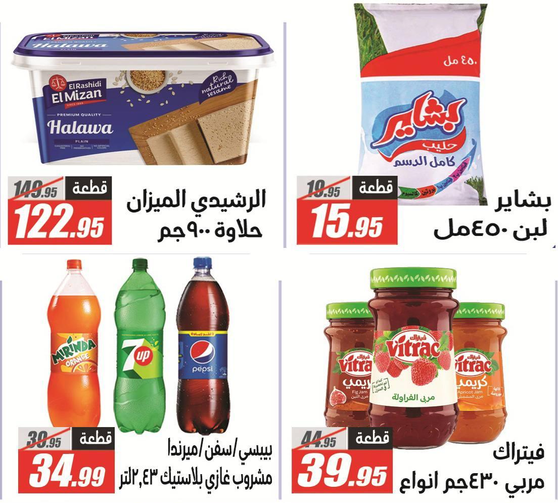 عروض الفرجاني 26 إبريل - 10 مايو 2026 صفحة 42 - elfergany offers 26 April - 10 May 2026 page 42