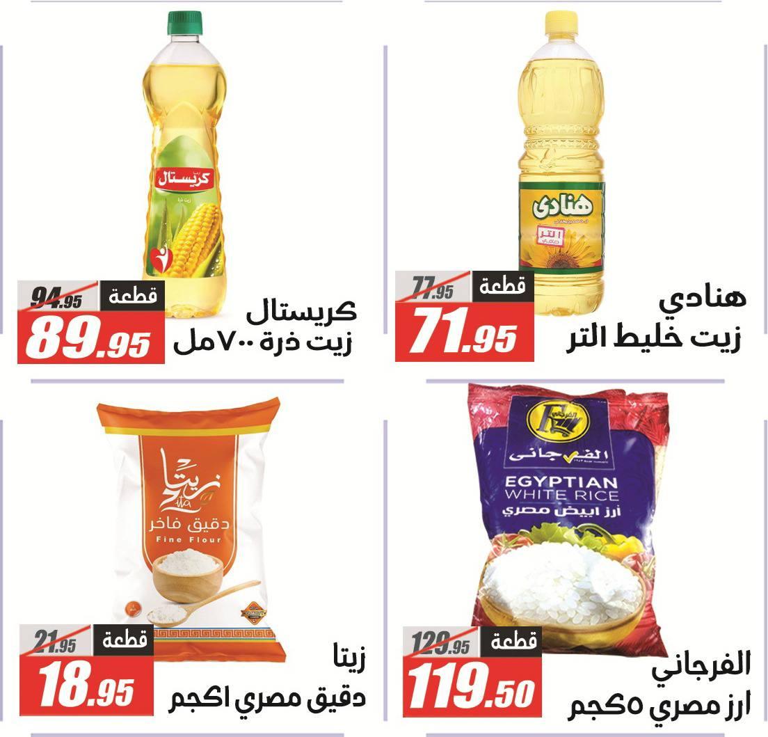 عروض الفرجاني 26 إبريل - 10 مايو 2026 صفحة 43 - elfergany offers 26 April - 10 May 2026 page 43