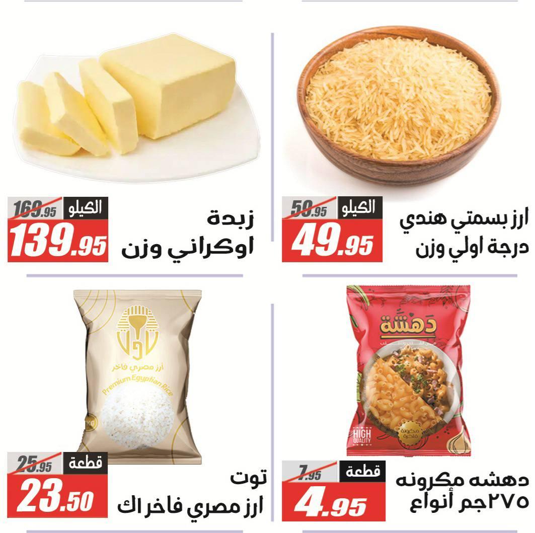 عروض الفرجاني 26 إبريل - 10 مايو 2026 صفحة 44 - elfergany offers 26 April - 10 May 2026 page 44