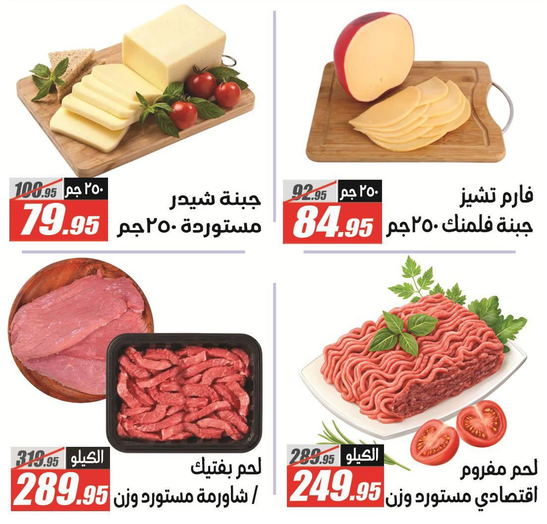 عروض الفرجاني 26 إبريل - 10 مايو 2026 صفحة 45 - elfergany offers 26 April - 10 May 2026 page 45