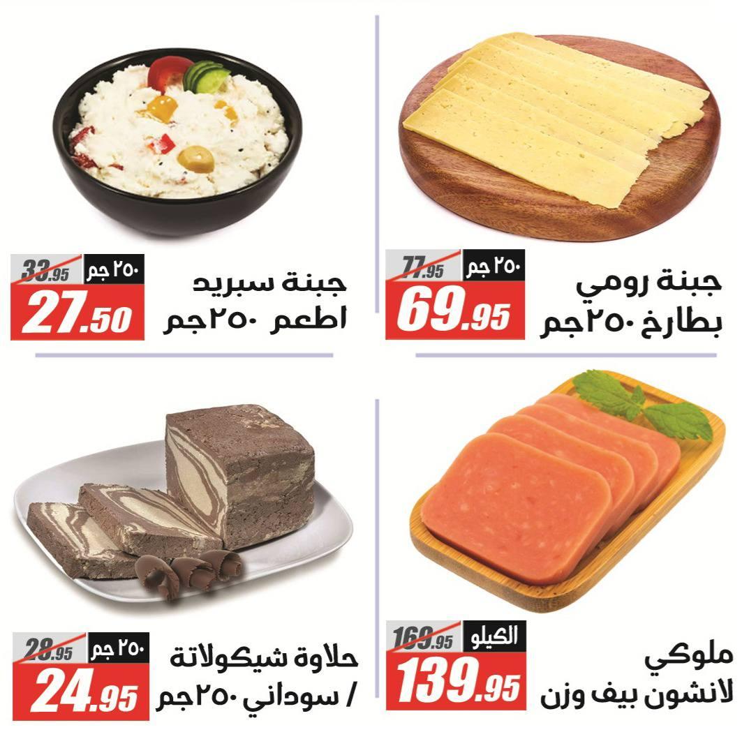 عروض الفرجاني 26 إبريل - 10 مايو 2026 صفحة 46 - elfergany offers 26 April - 10 May 2026 page 46